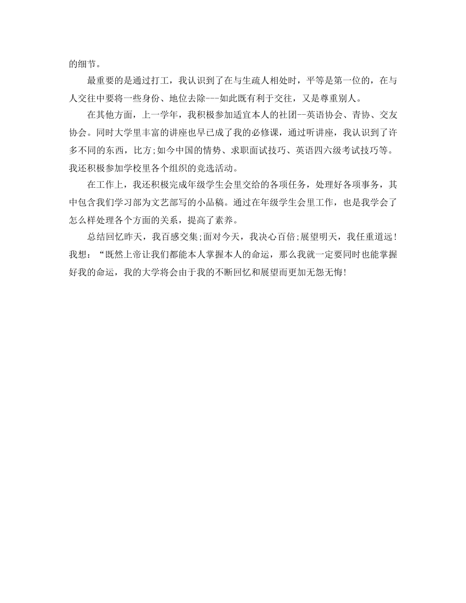 大一学年自我参考总结「精选」（通用） _第3页