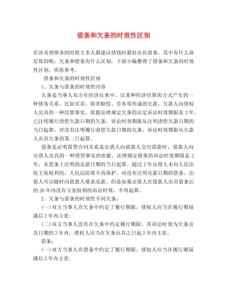 借条和欠条的时效性区别 
