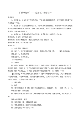 一年级分扣子教学设计