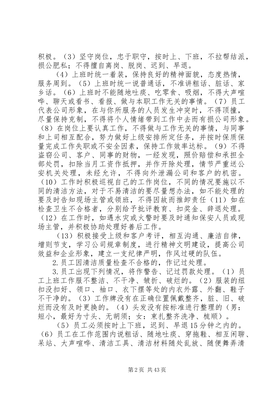 保洁部规章制度_第2页