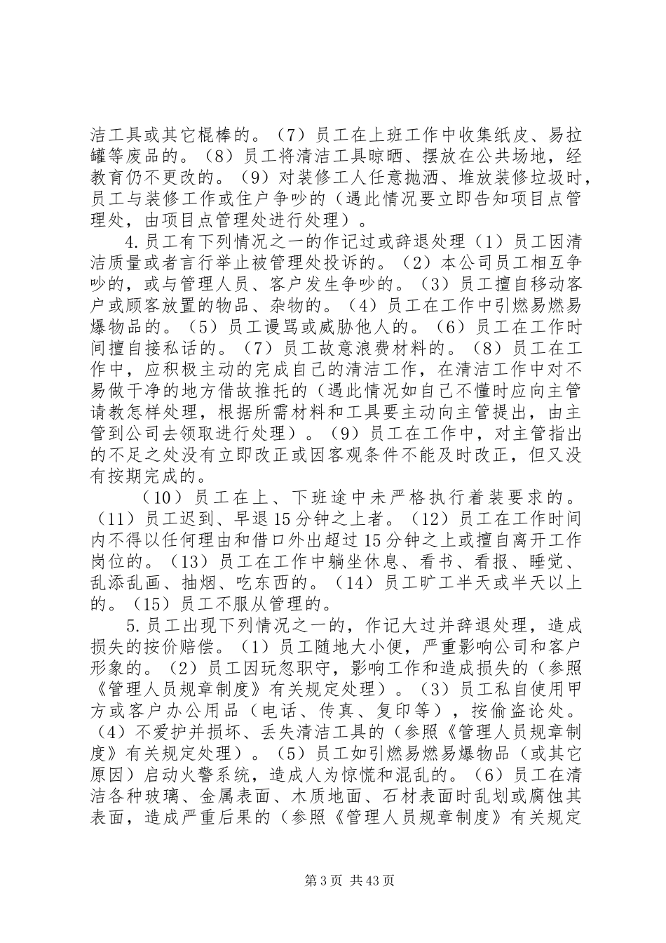 保洁部规章制度_第3页