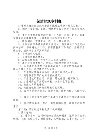 保洁部规章制度