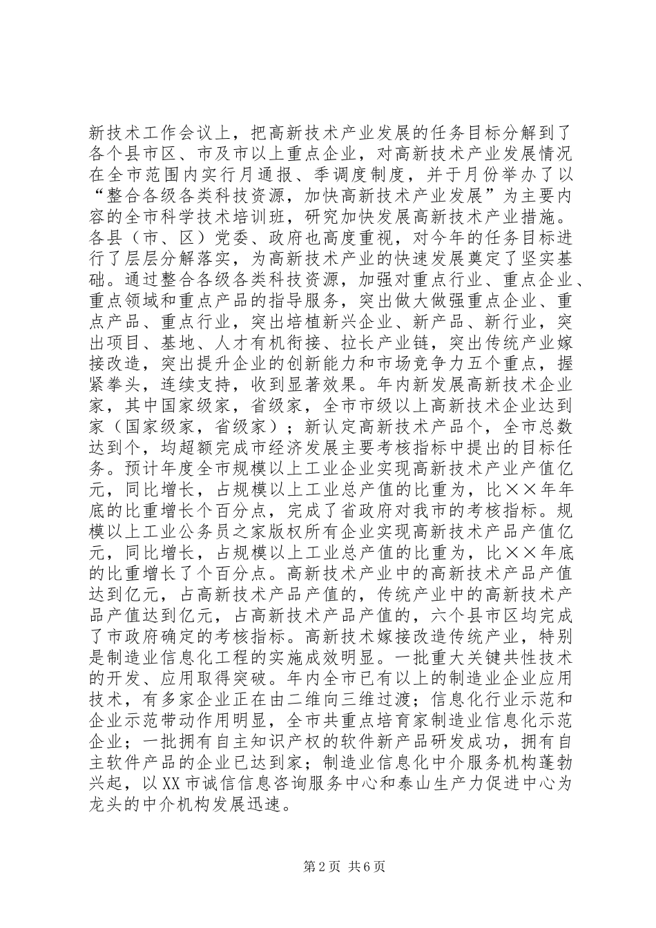 全市科技工作总结_第2页