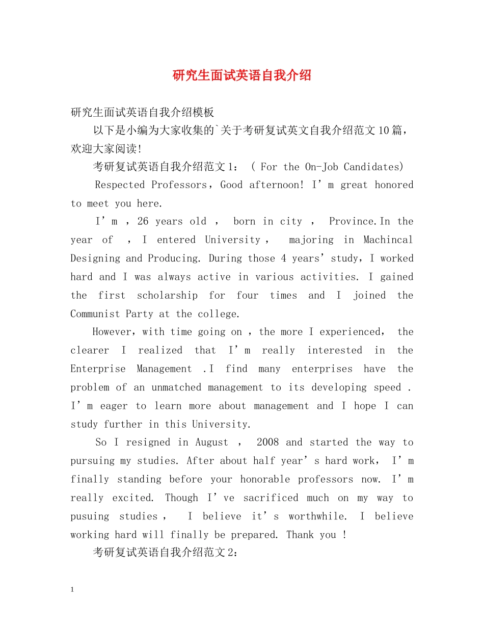 研究生面试英语自我介绍2 _第1页