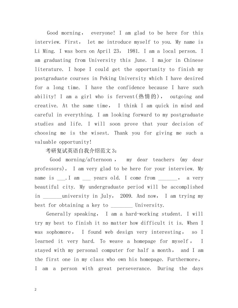 研究生面试英语自我介绍2 _第2页