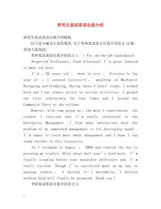 研究生面试英语自我介绍2 