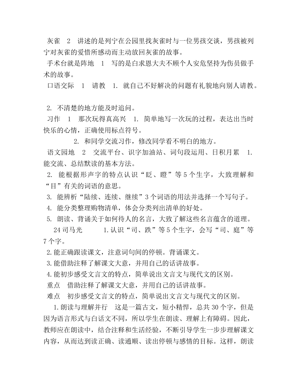 新部编版三年级上语文24《司马光》优质课教学设计-三年级语文司马光 _第2页