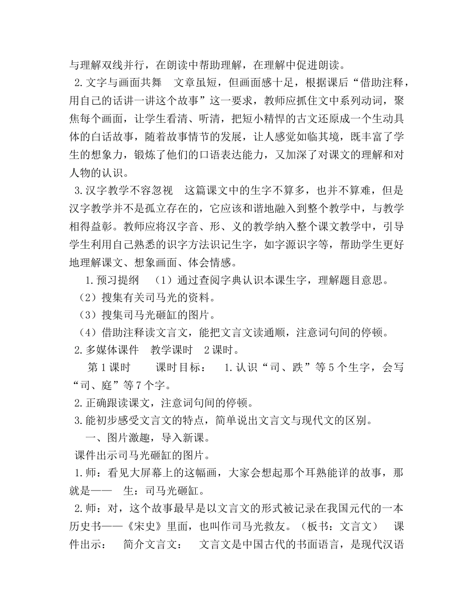 新部编版三年级上语文24《司马光》优质课教学设计-三年级语文司马光 _第3页