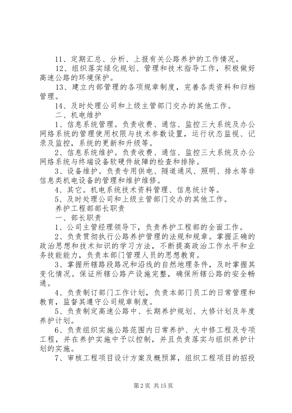 养护部门的职责_第2页