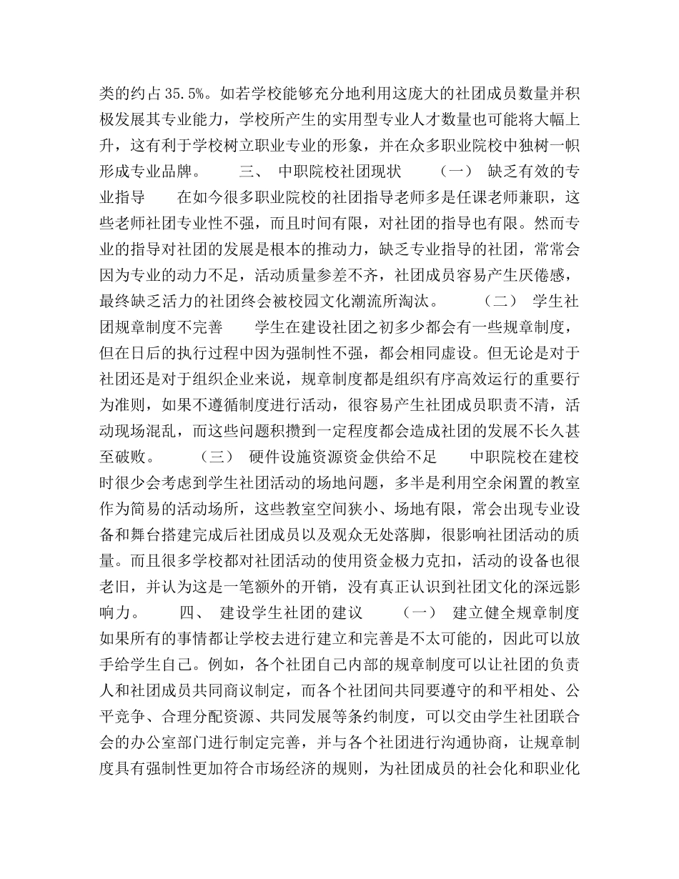 对基于职业核心能力培养的中职院校学生社团建设的几点探讨 _第2页