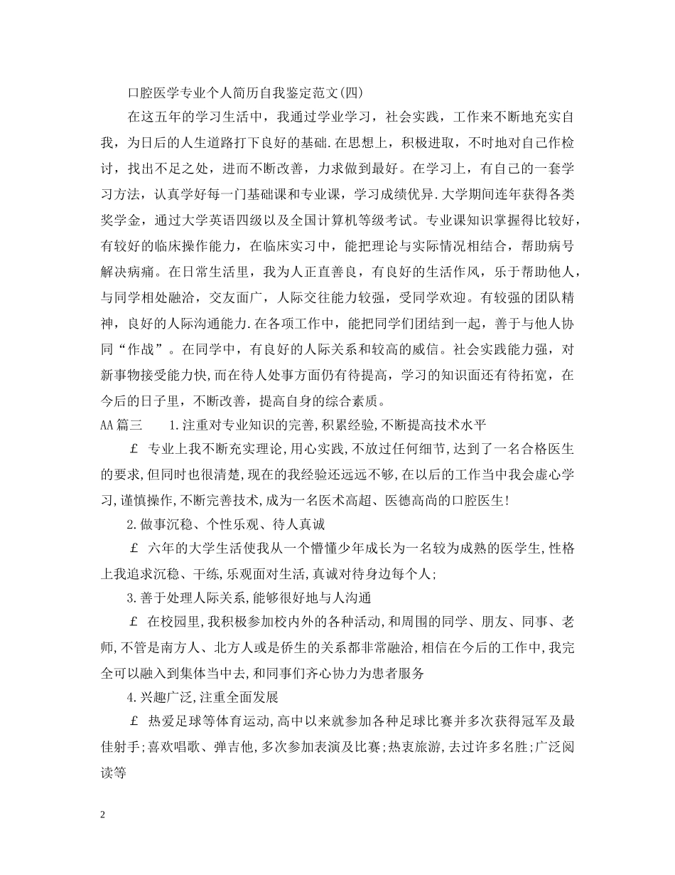 口腔医生转正定级自我鉴定 _第2页