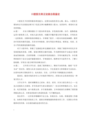 口腔医生转正定级自我鉴定 