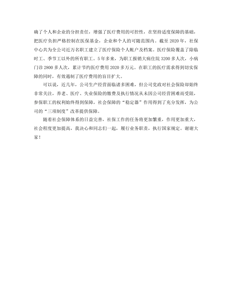 社保中心主任竞聘精选演讲稿 _第2页