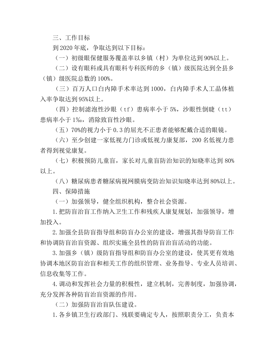 县防盲治盲2024年规划 _第2页