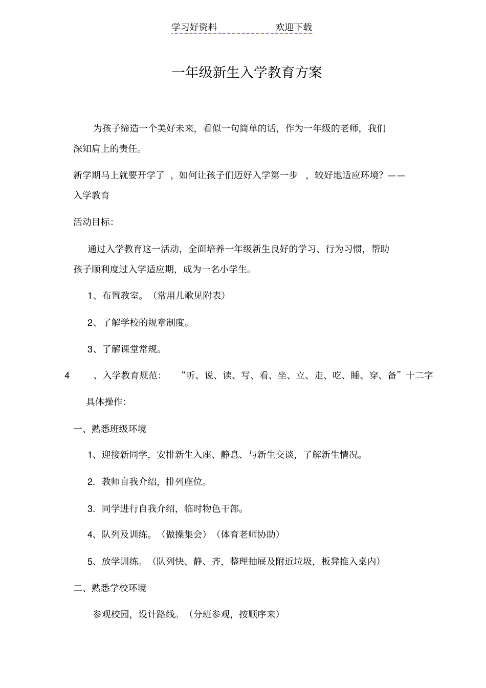 一年级刚入学教育_第1页