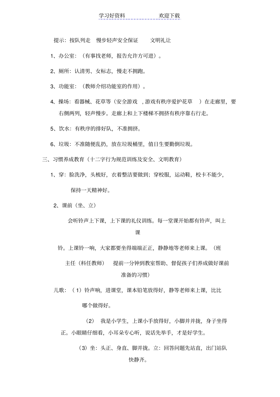 一年级刚入学教育_第2页