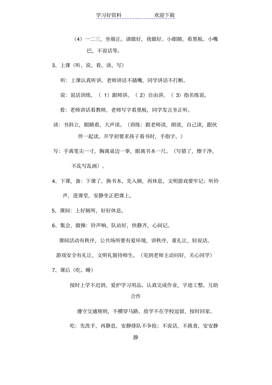 一年级刚入学教育_第3页