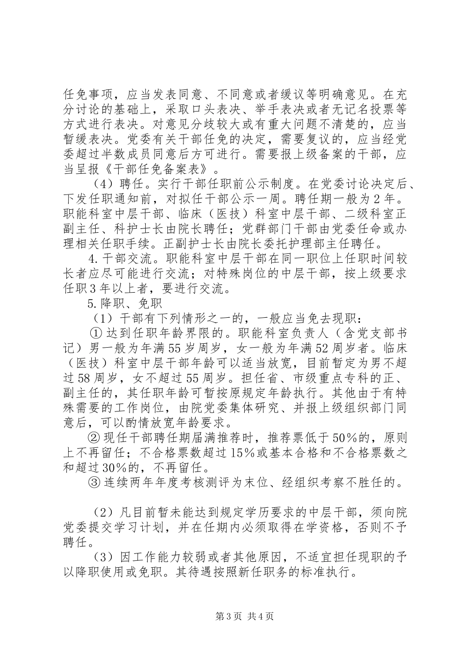 干部选拔任免制度（医院）_第3页