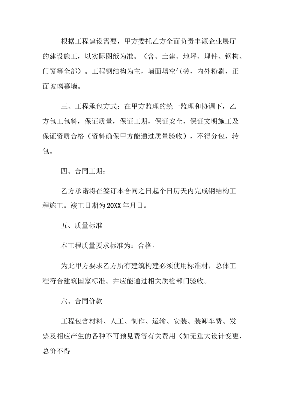 厂房建筑施工合同范本5篇_第3页