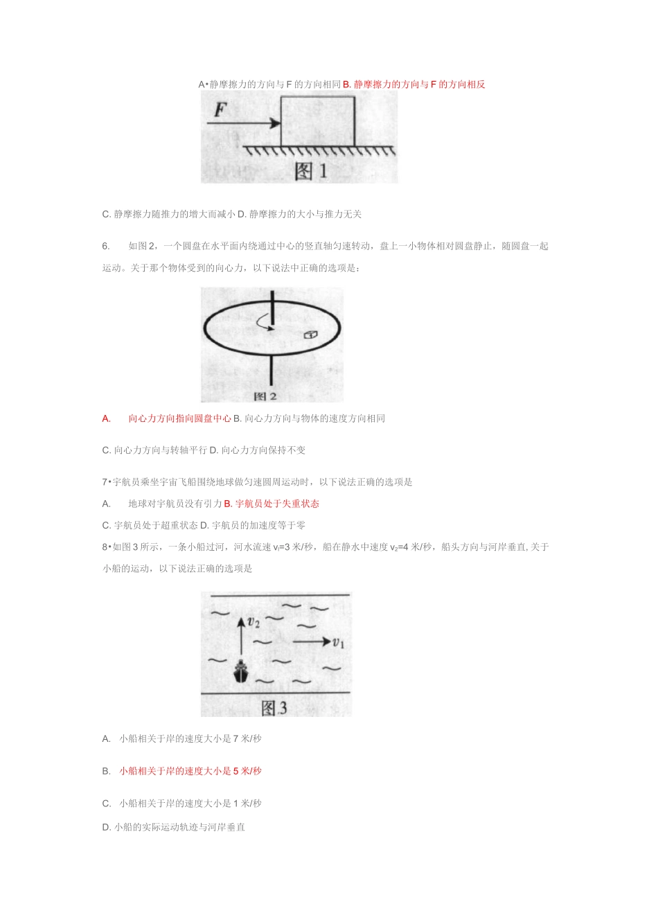 广东省普通高中学业水平考试物理试卷及答案_第2页