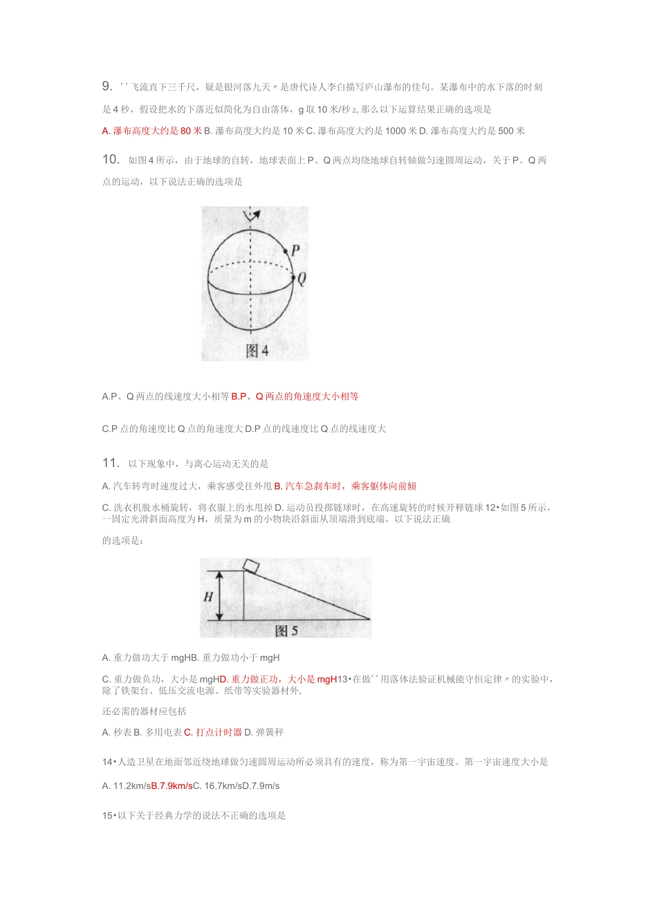 广东省普通高中学业水平考试物理试卷及答案_第3页