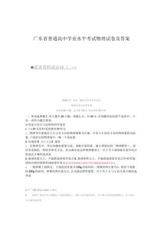 广东省普通高中学业水平考试物理试卷及答案