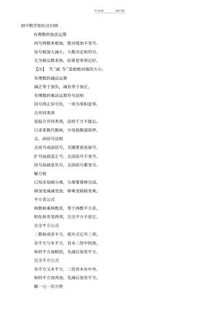 一年级到初三数学公式