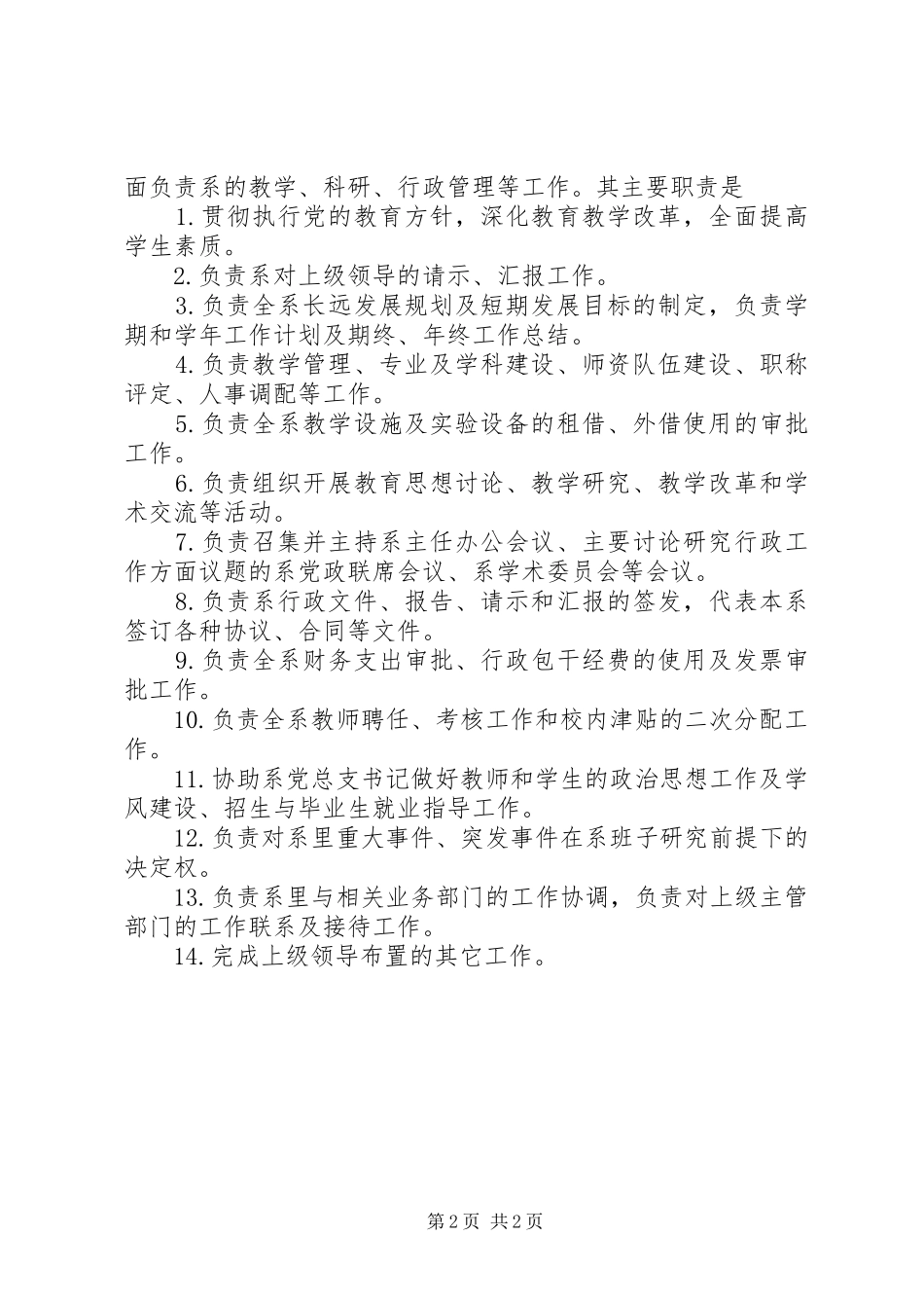 系党总支书记职责5篇_第2页