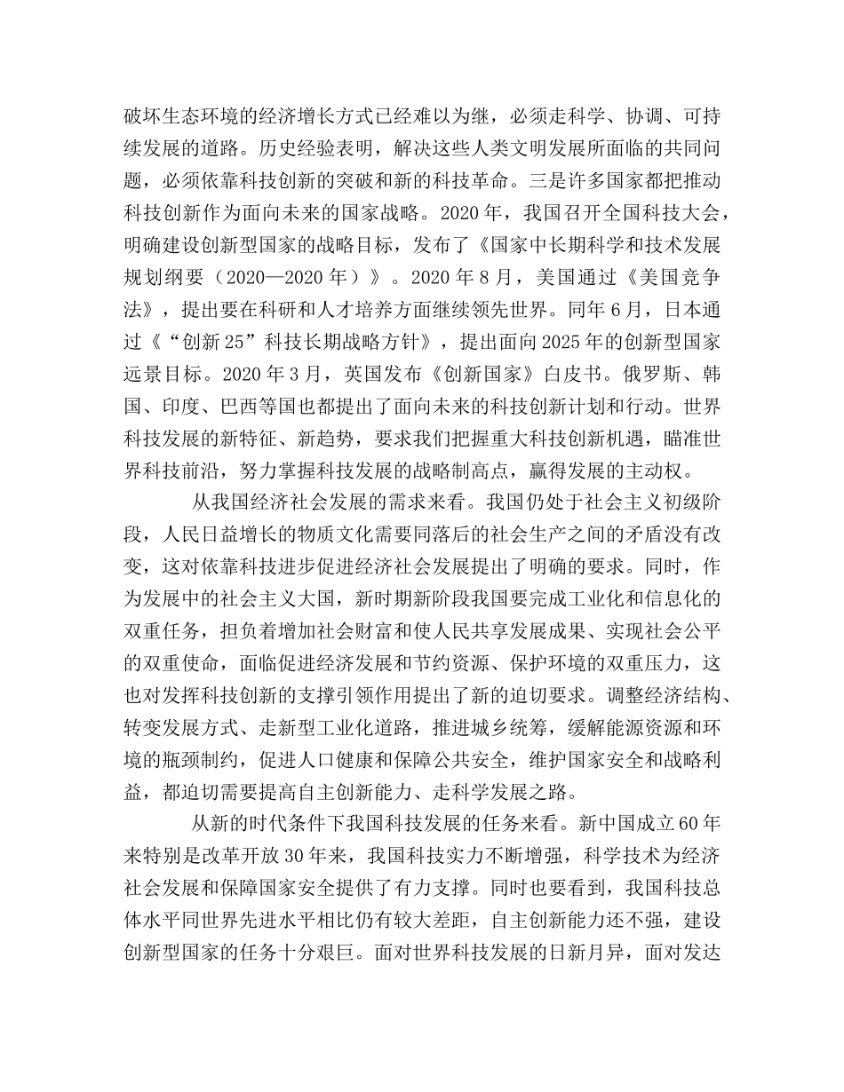 推动自主创新，促进科学发展 _第2页