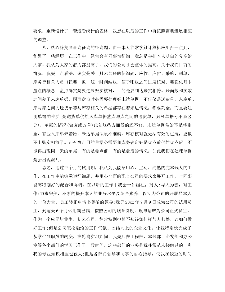 出纳试用期工作参考总结五篇合集2024 _第2页