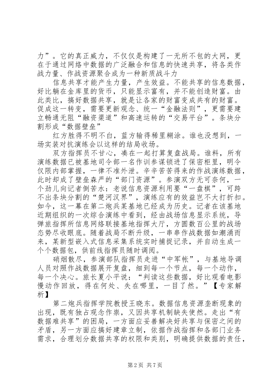 社区警务信息采集制度_第2页