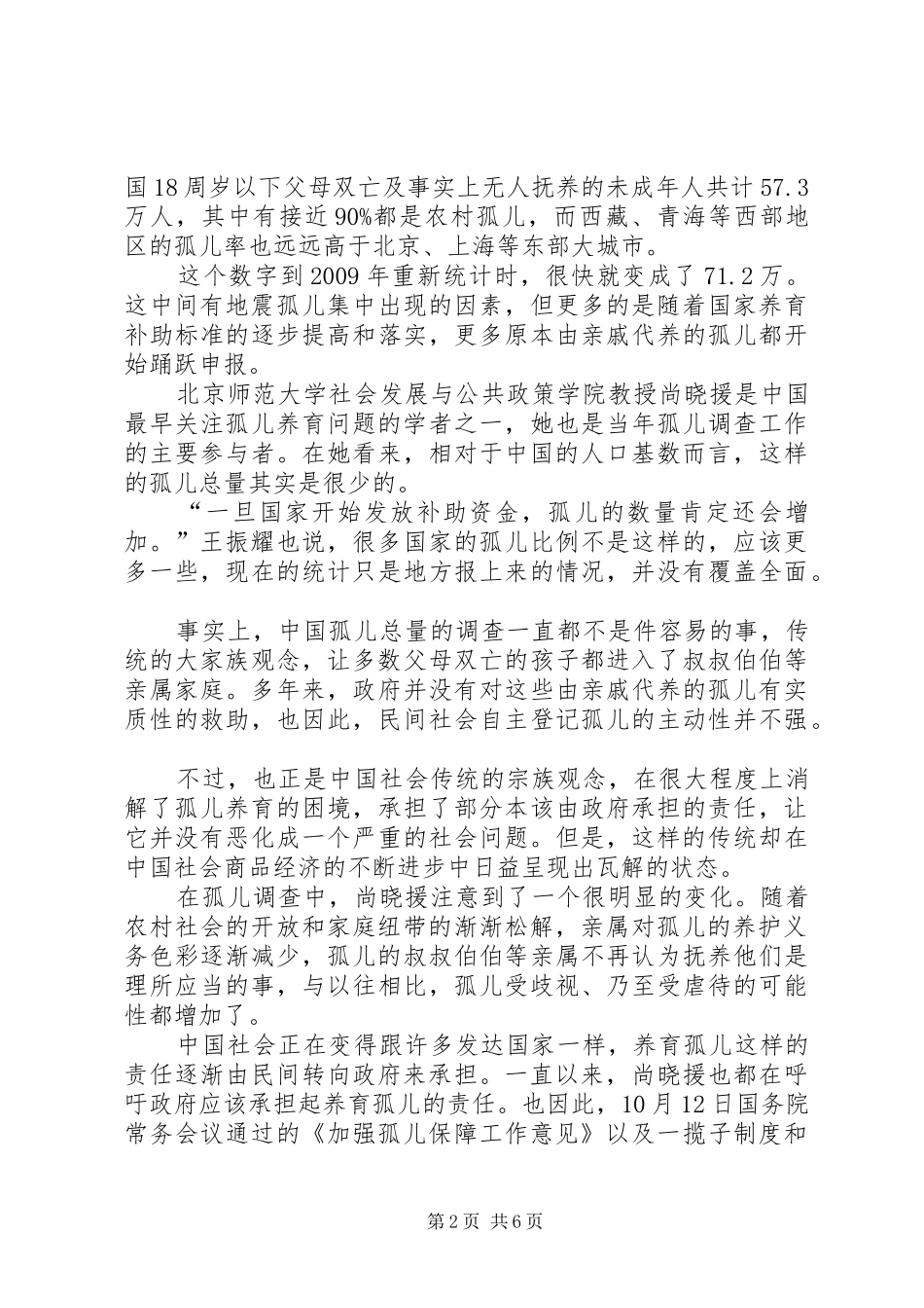 儿童福利制度转型_第2页