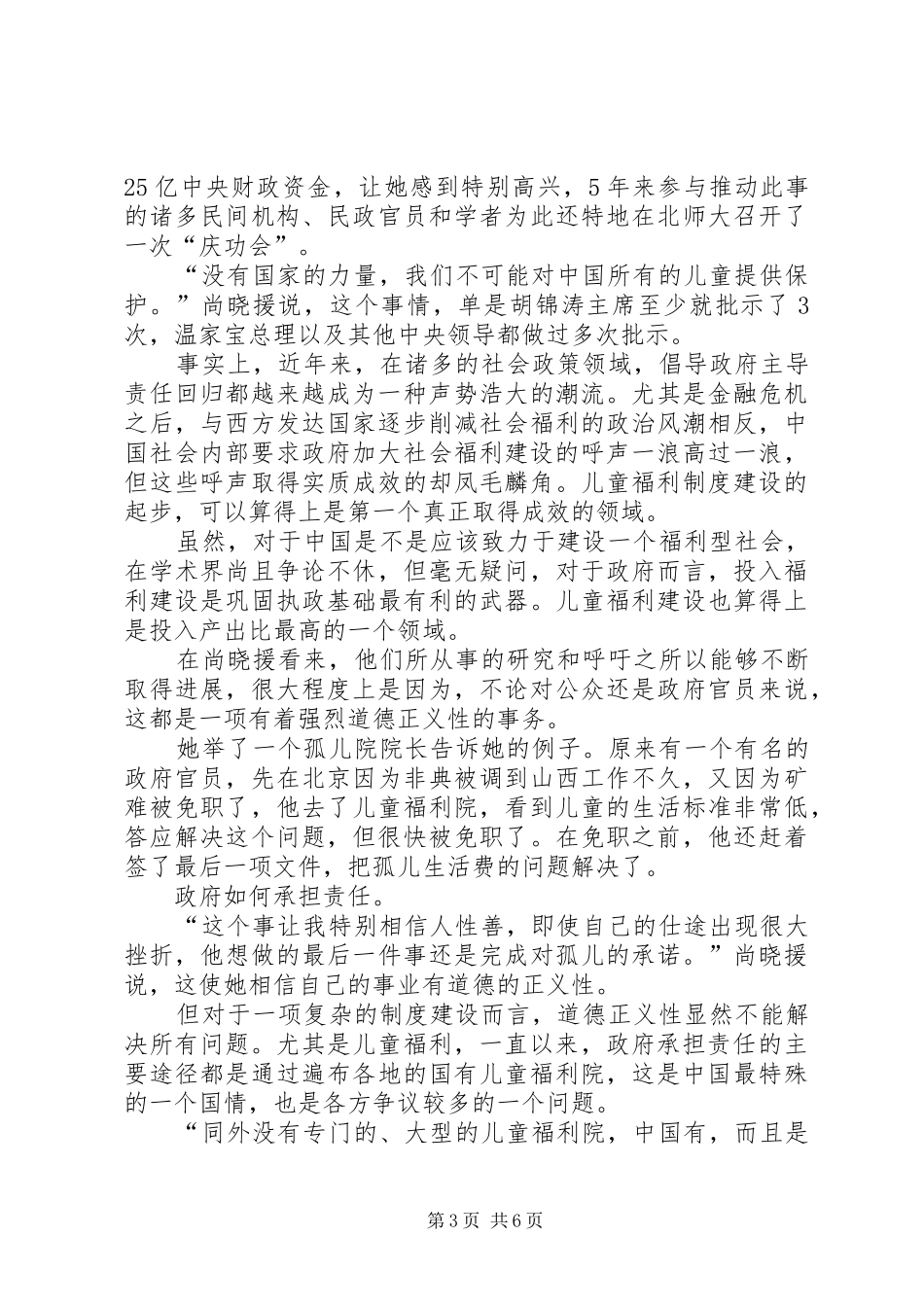 儿童福利制度转型_第3页