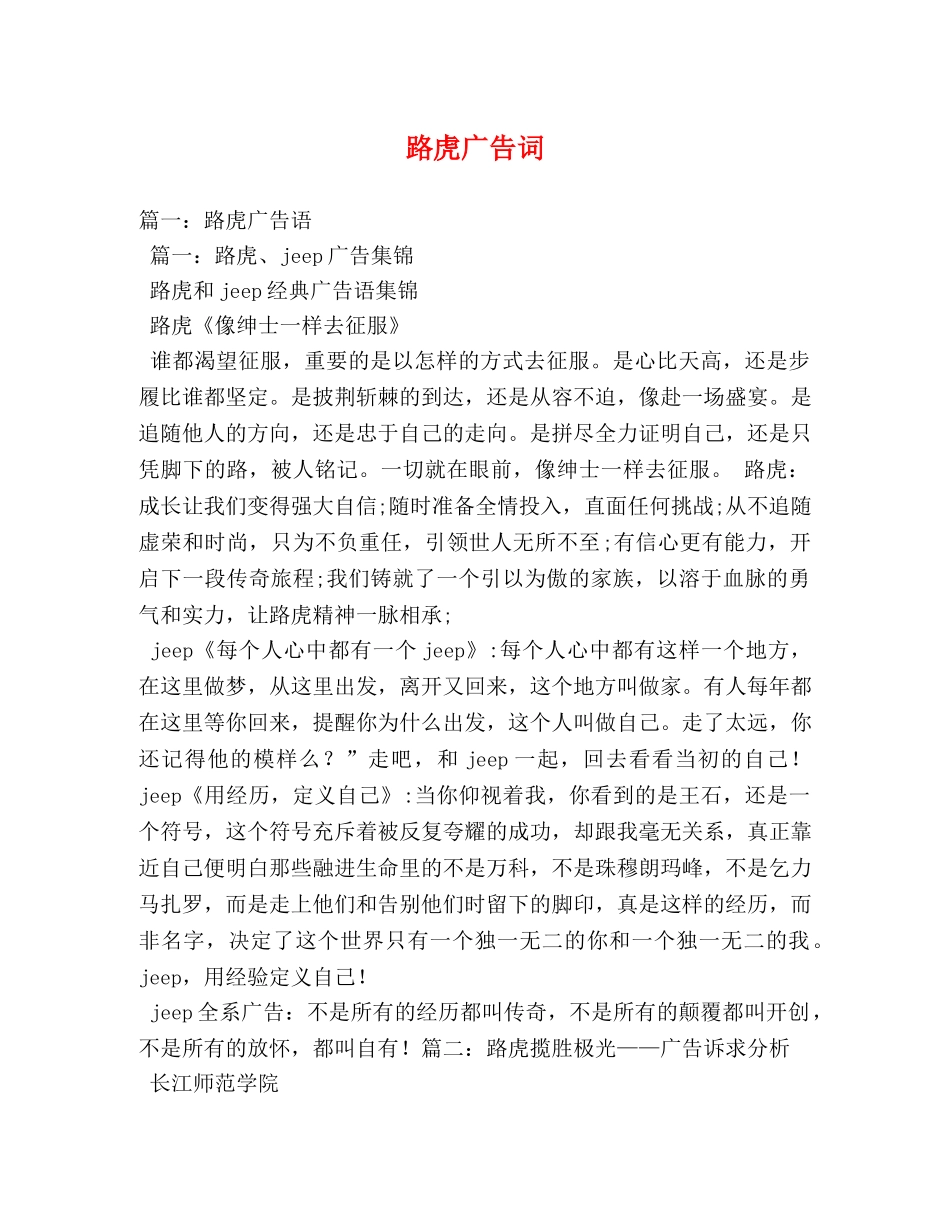 路虎广告词 _第1页