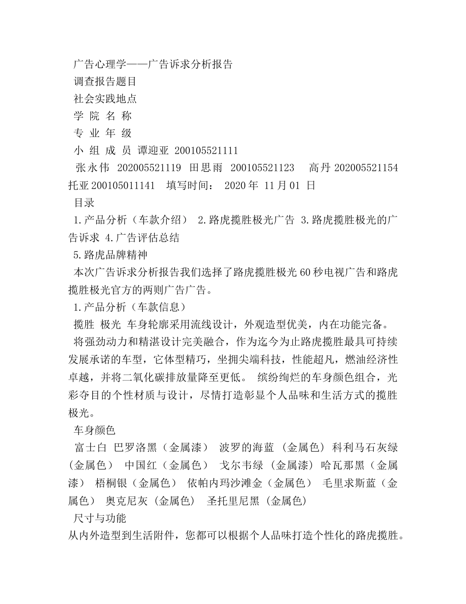 路虎广告词 _第2页