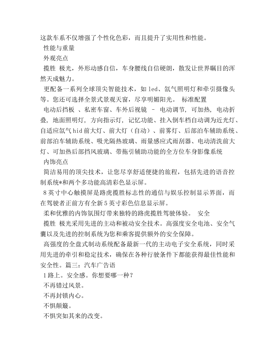 路虎广告词 _第3页