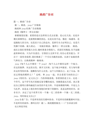 路虎广告词 