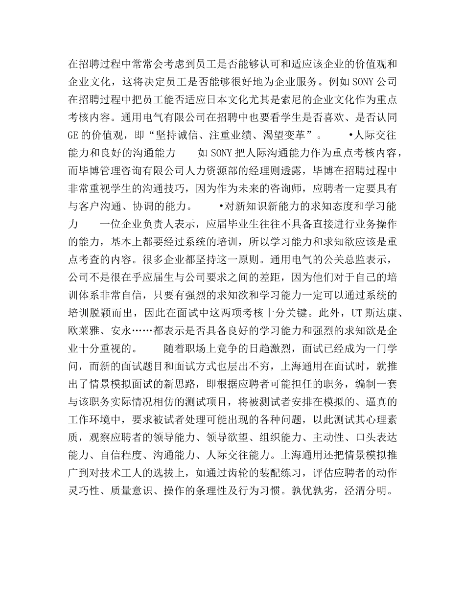 名企面试重点内容分析 _第2页