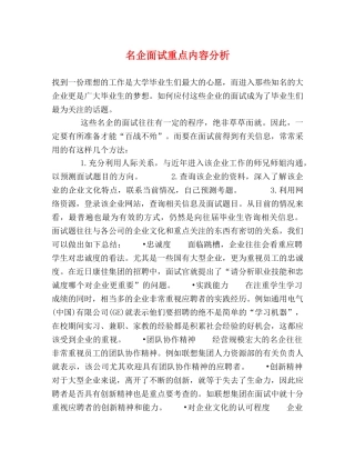 名企面试重点内容分析 