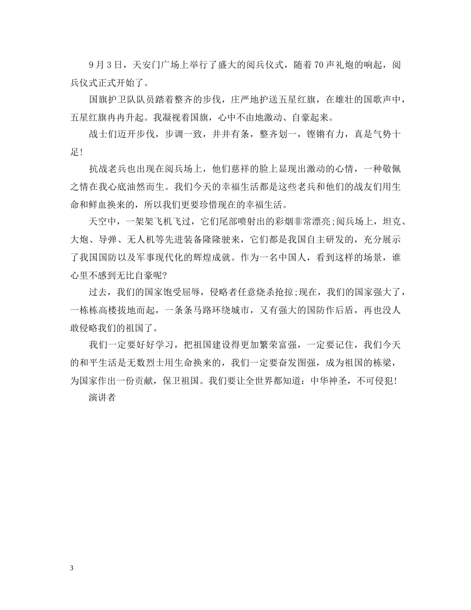 生祖国在我心中演讲稿 _第3页