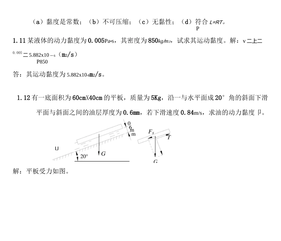 水力学章节复习题及答案_第2页