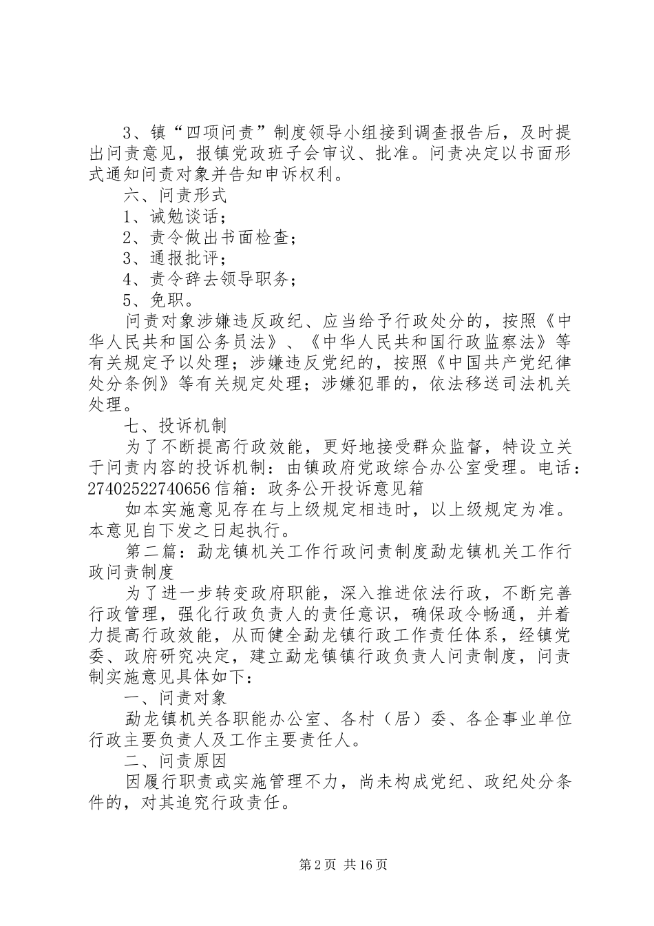 勐龙镇机关工作行政问责制度_第2页