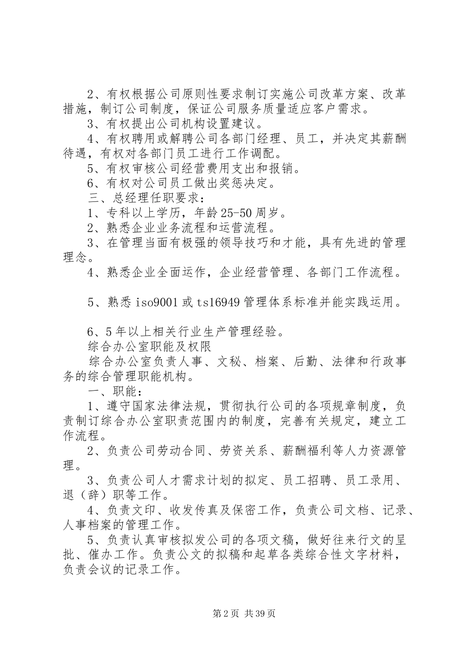 部门职责权限及任职要求_第2页