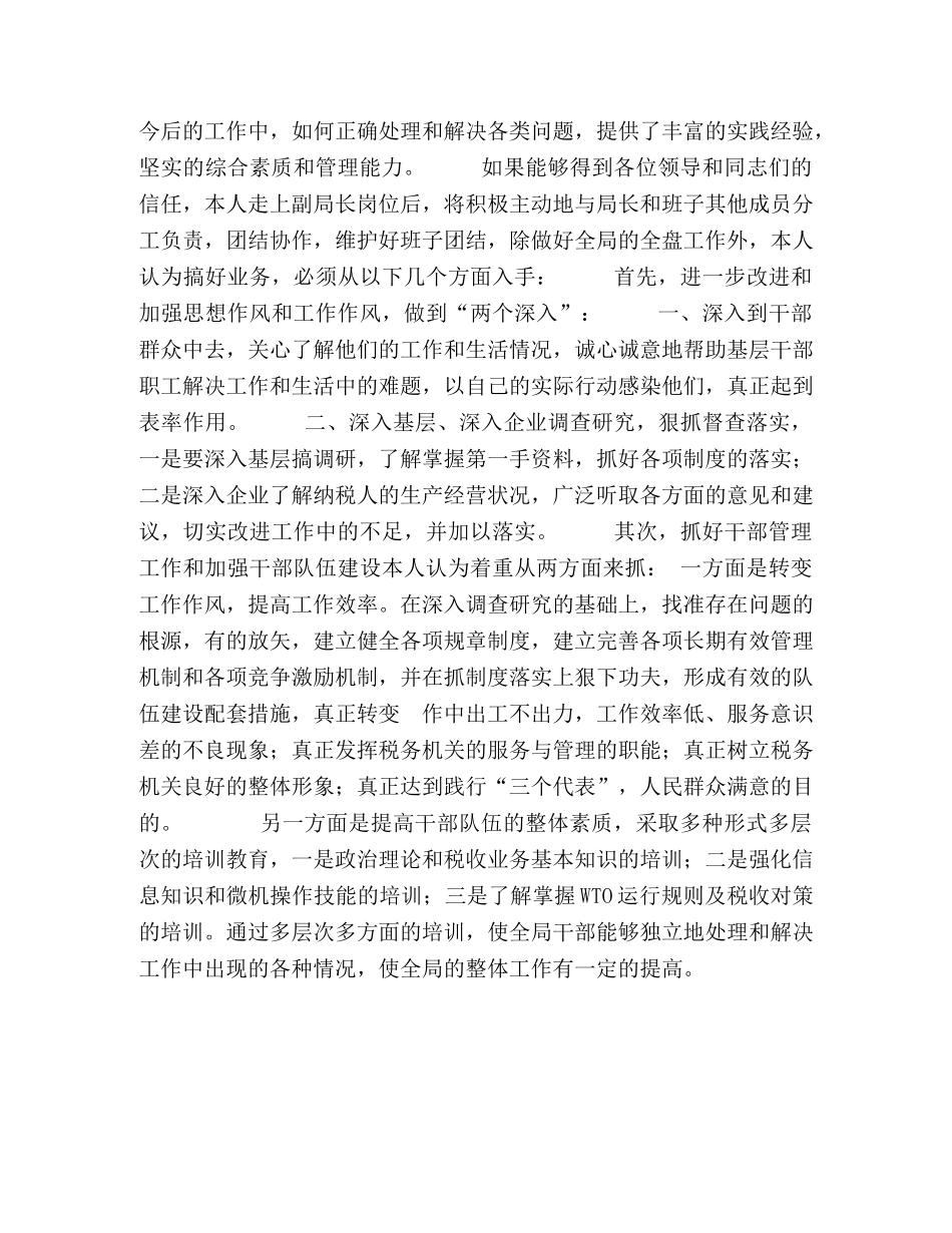 竞争上岗演讲稿（地税副局长） _第2页