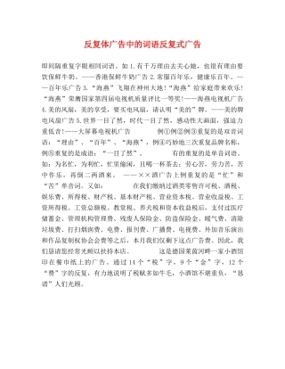 反复体广告中的词语反复式广告 