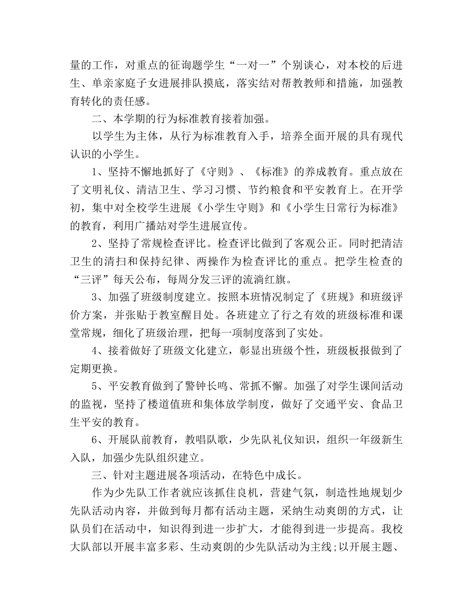 2024学校德育工作参考总结(1) _第2页