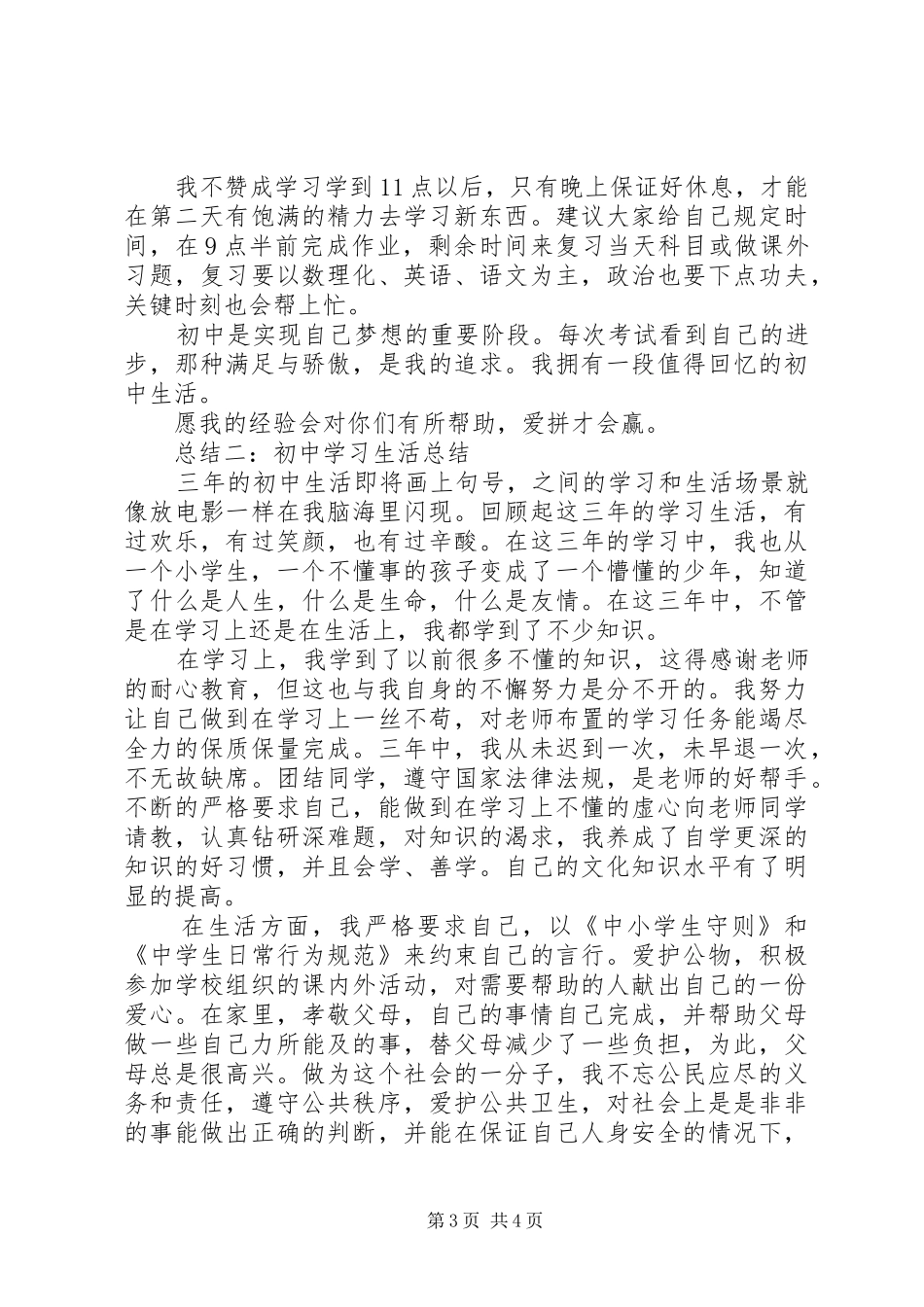 为初中三年写一段总结_第3页