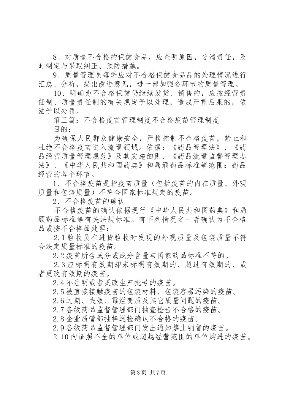不合格原料管理制度_第3页
