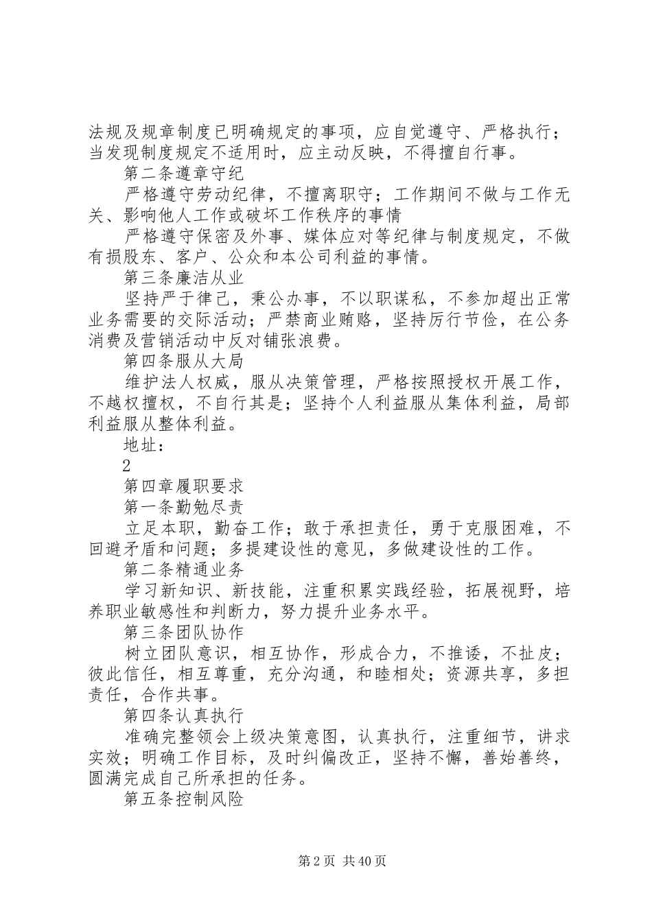 劳动纪律与规章制度_第2页