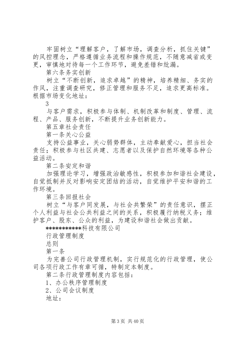 劳动纪律与规章制度_第3页